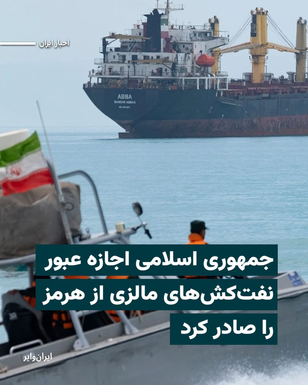@ایران وایر: The Malaysian Prime Minister announced in an interview with the country's national television that, following discussions with officials from Iran, Turkey, and other regional countries, permission has