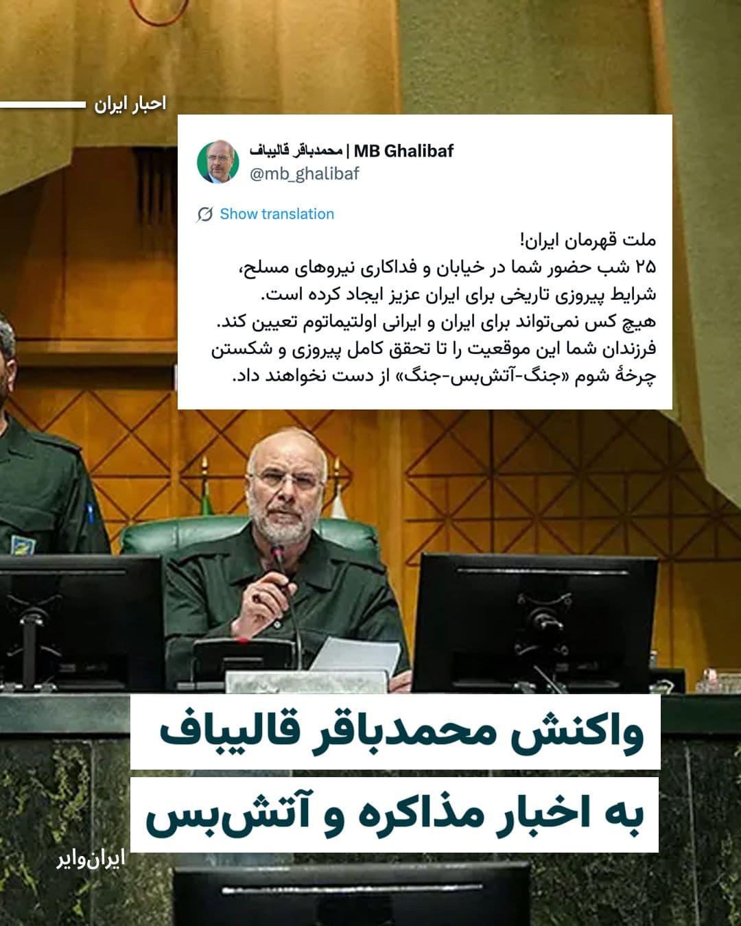 @ایران وایر: On Thursday, Shahrivar 6, 1405 (August 28, 2026), more news was published regarding the negotiations between representatives of the Islamic Republic and the United States in Pakistan.
Vitkaf, a senio