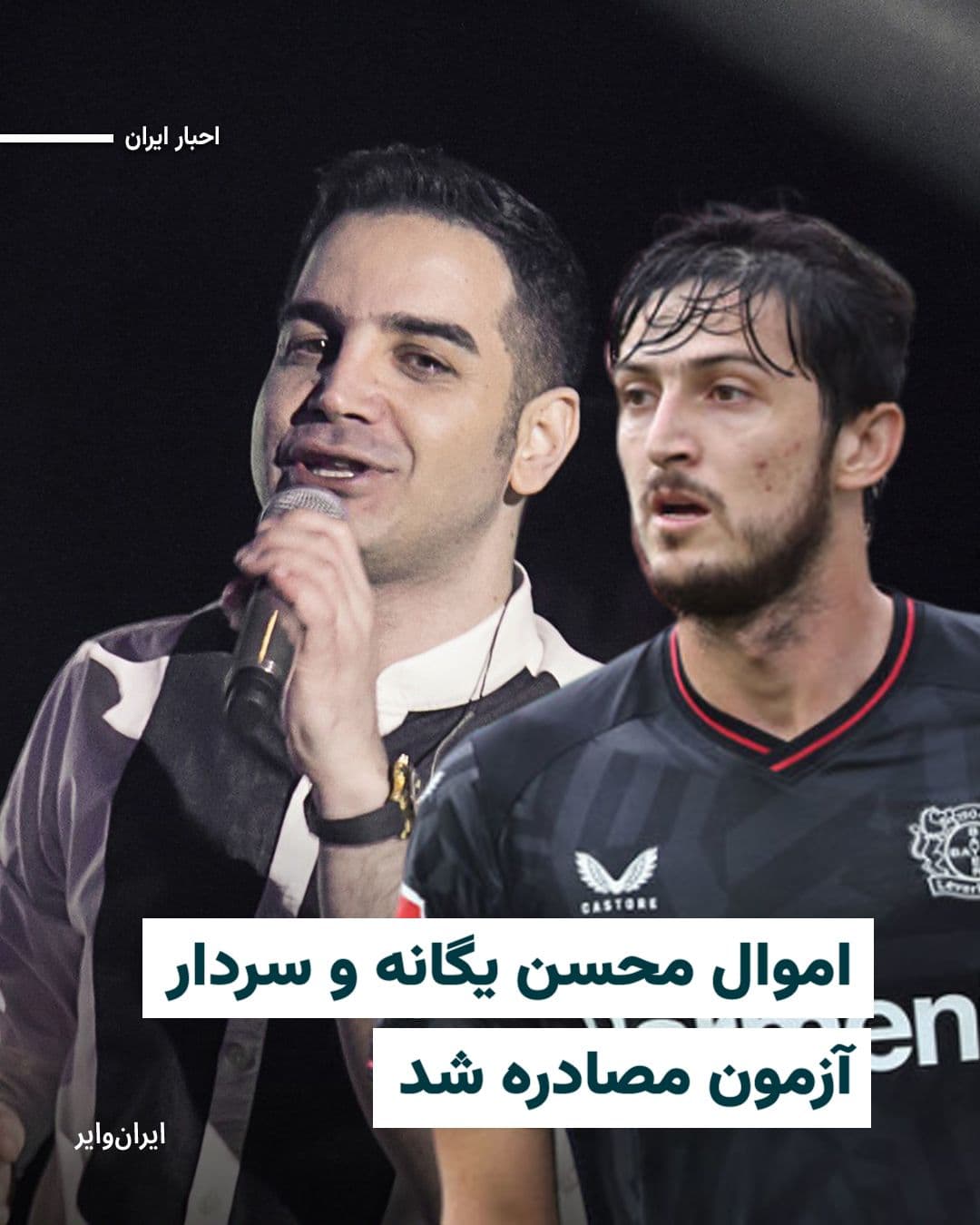 @ایران وایر: Based on reports published in Iranian media, the judiciary of the Islamic Republic has issued an order to confiscate the assets of Mohsen Yeganeh, the well-known Iranian pop singer.
At the same time,