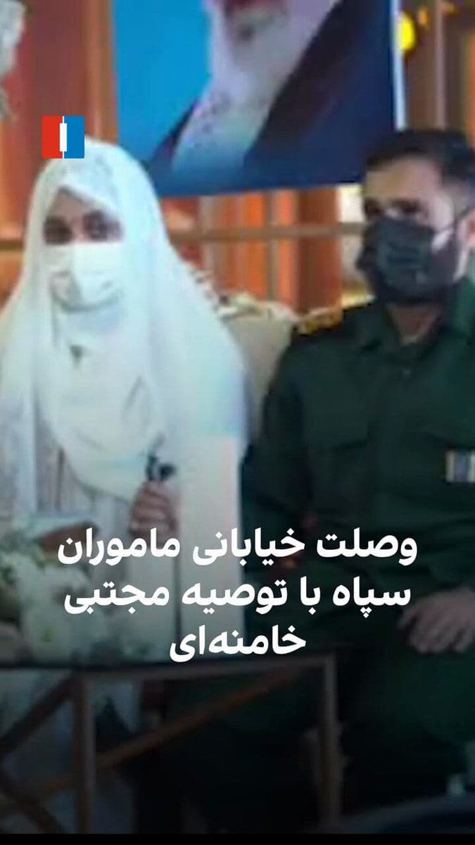 @ايران اينترنشنال: A video published in Iranian state media shows that in recent days, following the recommendation of Mojtaba Khamenei in a Norouzi message attributed to him, a number of IRGC agents have held their own