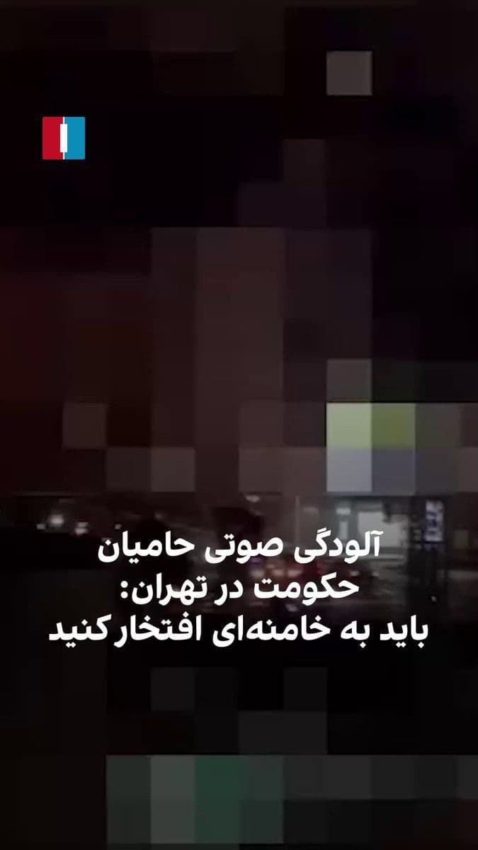 @ايران اينترنشنال: A video received by Iran International shows one of the regime's car caravans in the neighborhoods of Tehran, which, while moving through the streets and creating noise pollution, tells people through