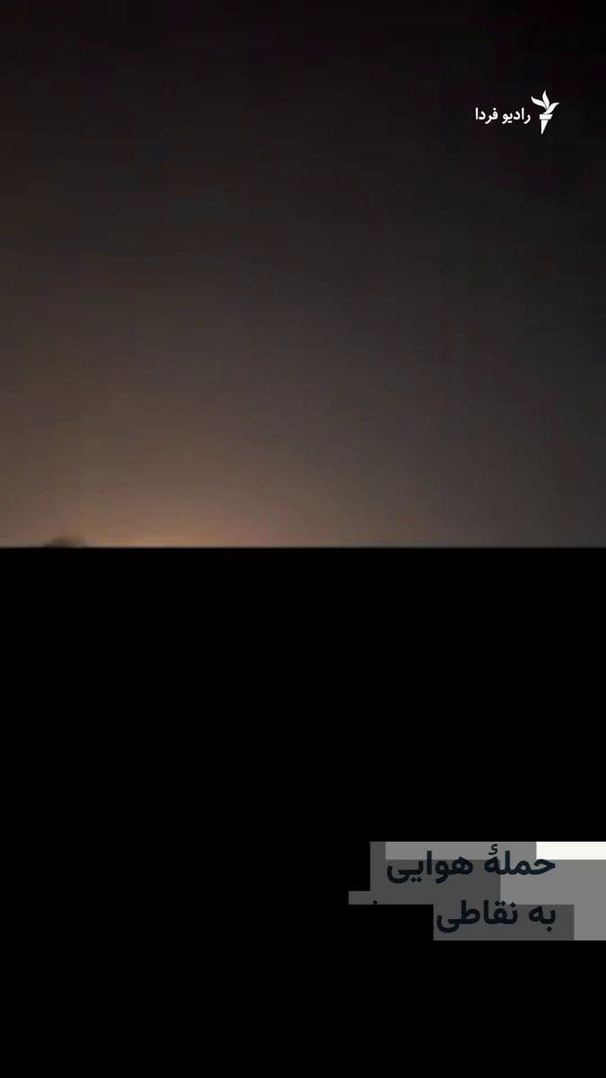 @RadioFarda|راديو فردا: Images published on the evening of Friday, the seventh of Farvardin, report an airstrike on points in the city of Shiraz.
In these images, columns of smoke and lights from the explosions are visible,