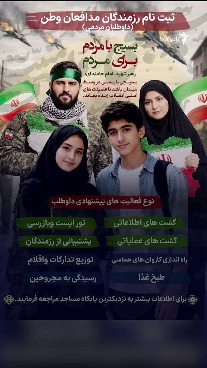 @RadioFarda|راديو فردا: Reports indicate that the Islamic Revolutionary Guard Corps has announced a program to employ teenagers as young as 12 in defensive support roles amid the ongoing war.
According to these reports, the