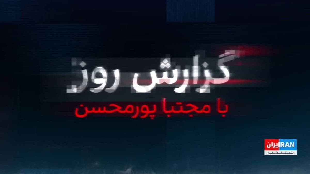 @ايران اينترنشنال: While the Israeli Prime Minister had announced the elimination of two nuclear scientist figures in targeted attacks by Israeli fighter jets, investigations by Iran International show that Hossein Zaki