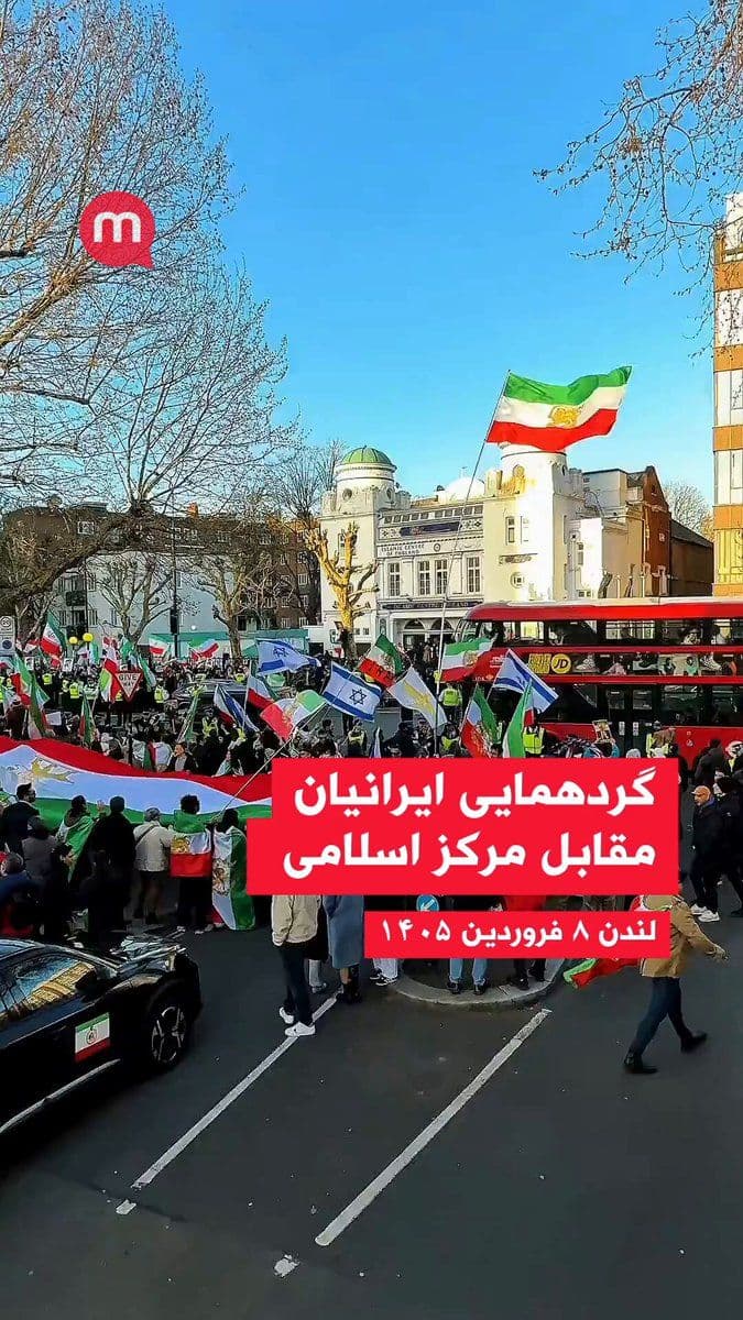 @اتاق خبر منوتو: Gathering of Iranian nationalists and opponents of the Islamic Republic in front of the Islamic Center of London; simultaneously with the ceremony of supporters of Ali Khamenei