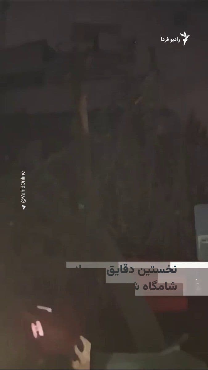 @RadioFarda|راديو فردا: Images published on social media on the evening of Saturday, April 8, show the destruction of several buildings in the Janat Abad area of Tehran due to an airstrike.
According to these reports, power
