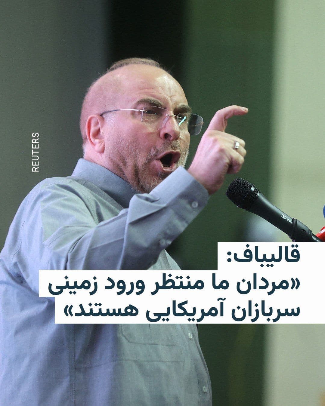 @RadioFarda|راديو فردا: 🔸 Mohammad Bagher Ghalibaf, the Speaker of the Islamic Consultative Assembly, said in a speech on Sunday that the U.S. government "openly sends messages of negotiation and secretly plots for a ground