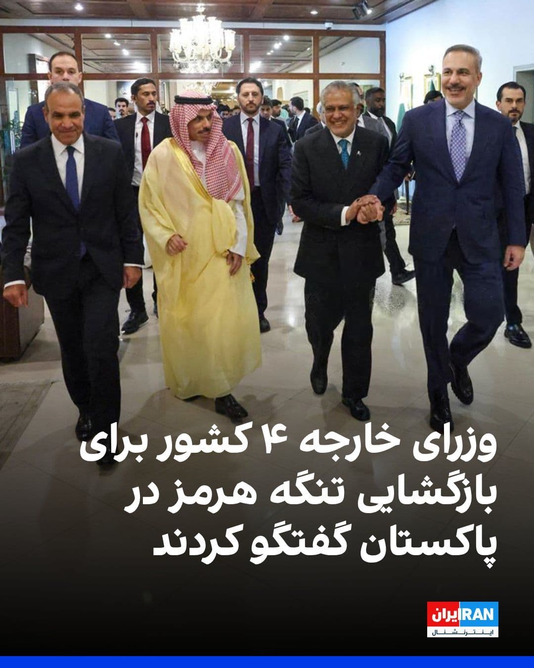 @ايران اينترنشنال: Foreign Ministers of Saudi Arabia, Egypt, and Turkey arrived in Pakistan for talks on regional tensions.
Reuters, citing five informed sources, reported that these discussions were focused on proposa