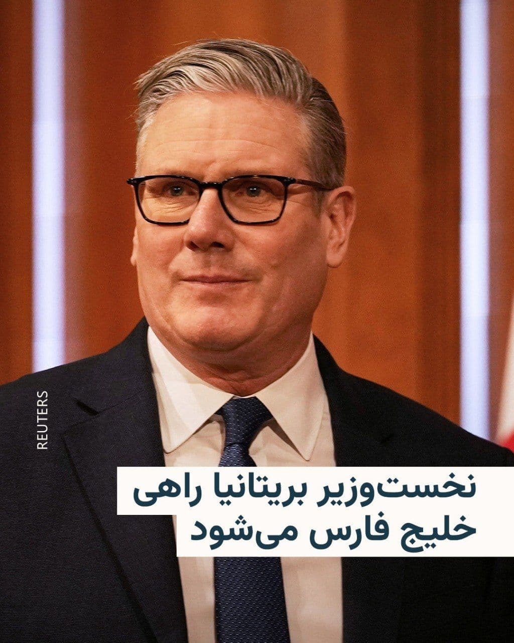 @RadioFarda|راديو فردا: Keir Starmer, the British Prime Minister, announced that he will travel to the Persian Gulf on Wednesday to meet with regional leaders and work to ensure the permanent reopening of the Strait of Hormu