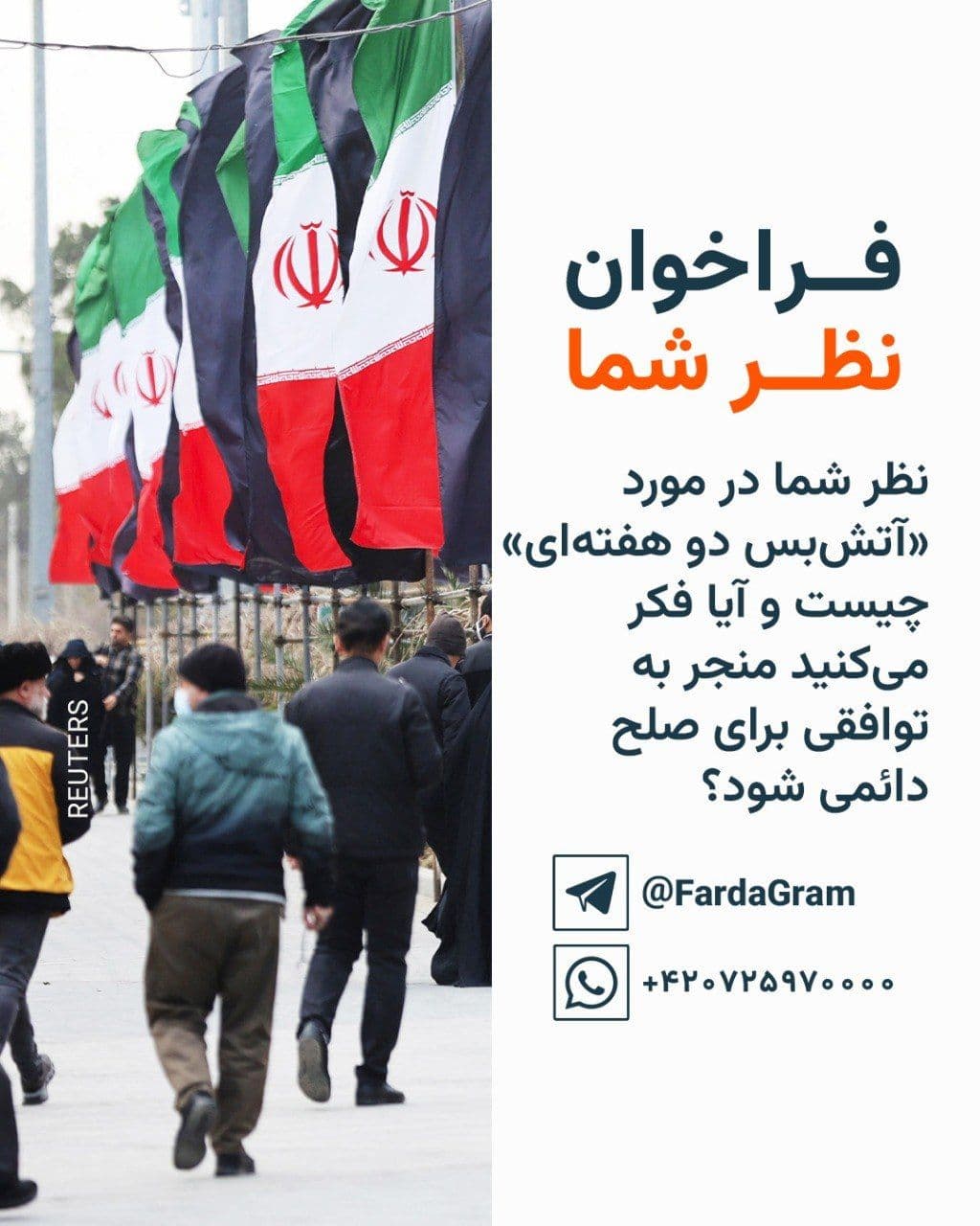@RadioFarda|راديو فردا: 🔸 Iran and the United States agreed to a ceasefire in the early hours of Wednesday, April 8, to halt the war that began on March 29 of last year.
The agreement for this ceasefire was reached less th