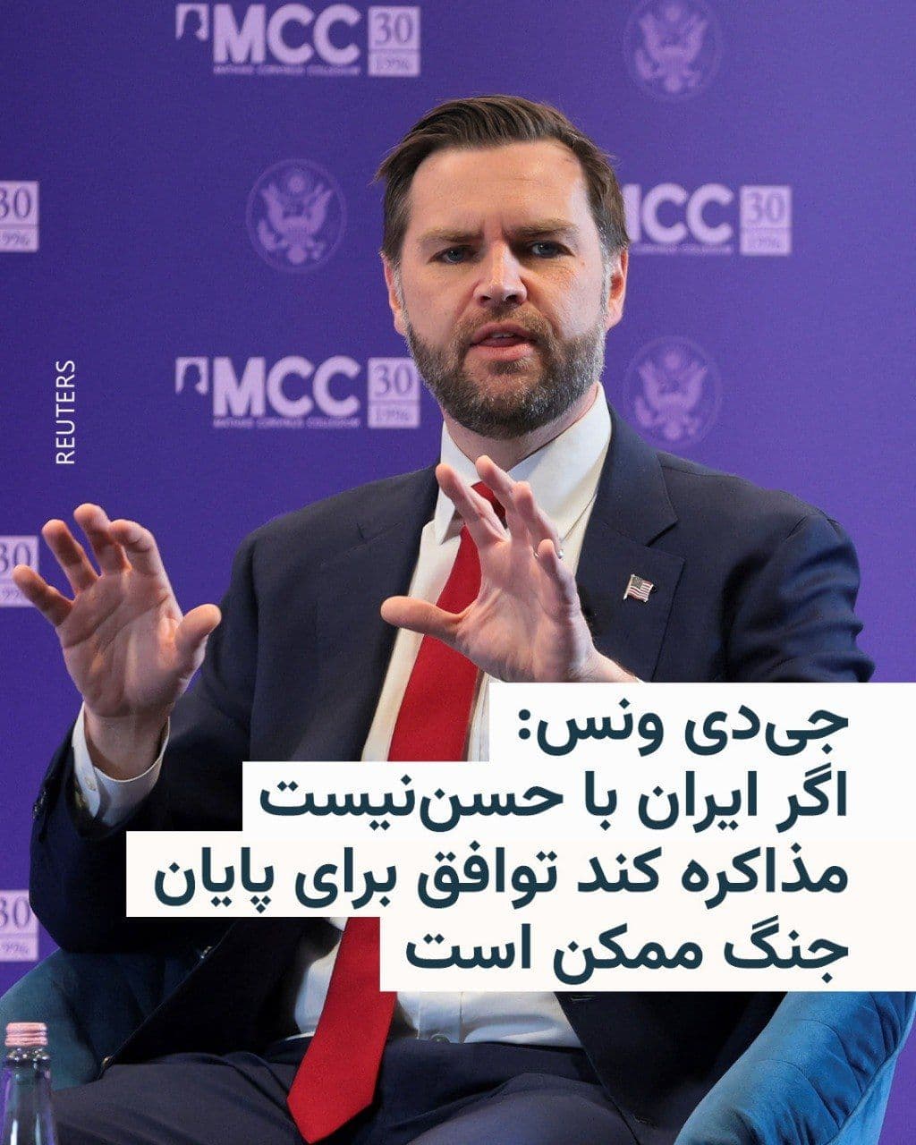 @RadioFarda|راديو فردا: معاون رئیسجمهور آمریکا میگوید اگر ایران با حسن نیت با ایالات متحده مذاکره کند، دستیابی به توافقی برای پایان دادن به جنگ در خاورمیانه ممکن است.
جیدی ونس که در مجارستان به سر میبرد، روز چهارشنبه ۱۹