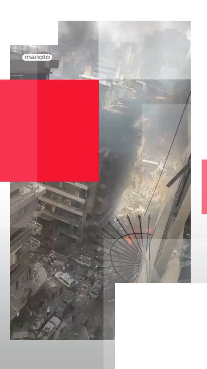 @اتاق خبر منوتو: A video circulating on social media shows one of the locations in Beirut that was bombed by Israel.
The Lebanese Ministry of Health announced that dozens of people have been killed in Israel's recen