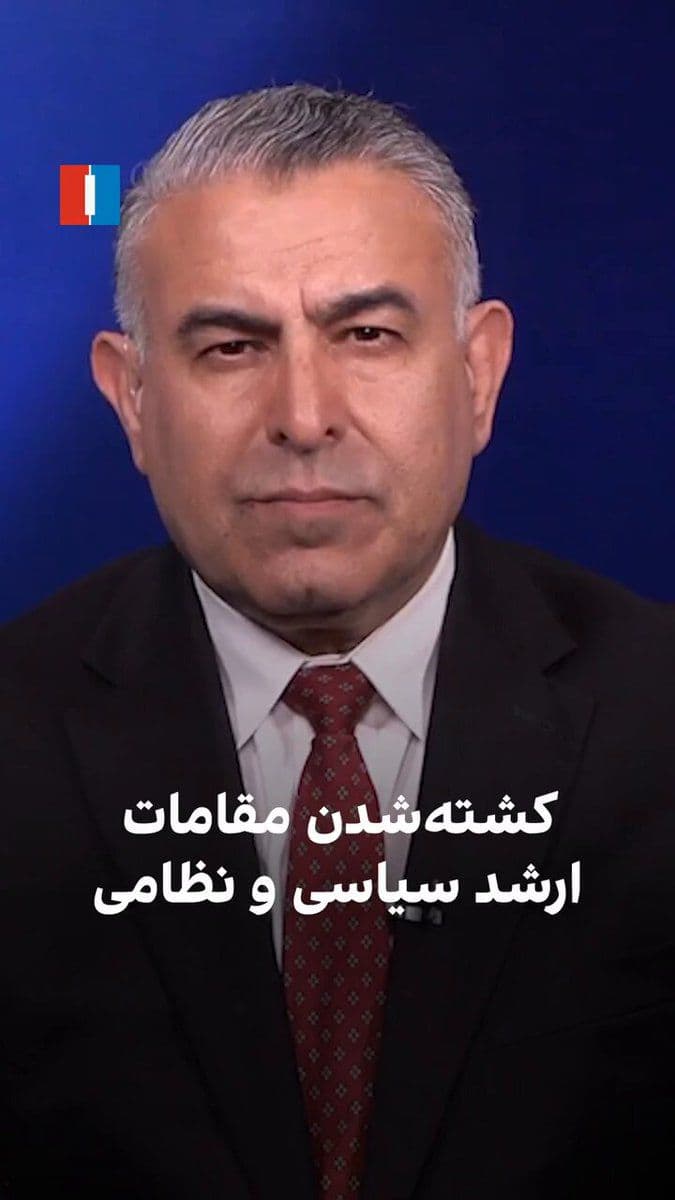 @ايران اينترنشنال: Morad Vaisi, senior analyst at Iran International, said: "The Islamic Republic is facing a severe structural and security crisis following the killing of Ali Khamenei and dozens of senior officials; m