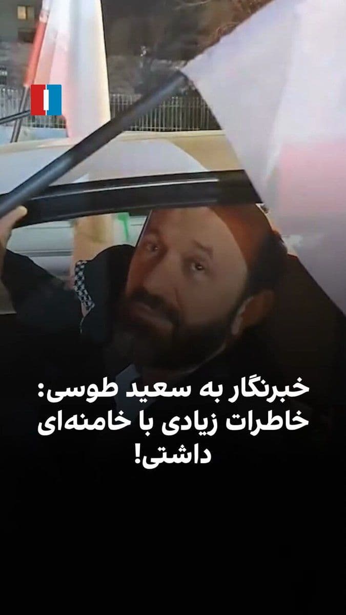 @ايران اينترنشنال: A video posted by Mohammad Akbarpour, a Mashhad journalist, on his Instagram page shows him spotting Saeed Tousi—Khamenei's favorite Quran reciter, accused of child sexual abuse and rape—at a gatherin