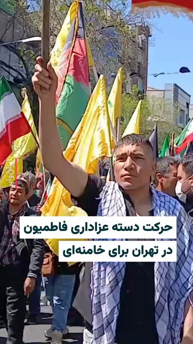 @ایران وایر: Mizan News Agency, a media outlet affiliated with the Islamic Republic's judiciary, has reported the presence of "Fatemiyoun" forces in Tehran and the establishment of a mourning procession by this pa