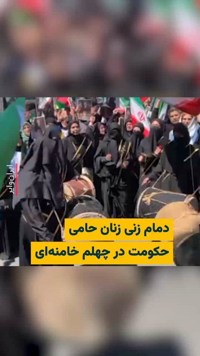 @ایران وایر: The "Fars" news agency, a media outlet affiliated with the Islamic Revolutionary Guard Corps, has published a video of women supporters of the regime performing "damam-zani" on the 40th day after the