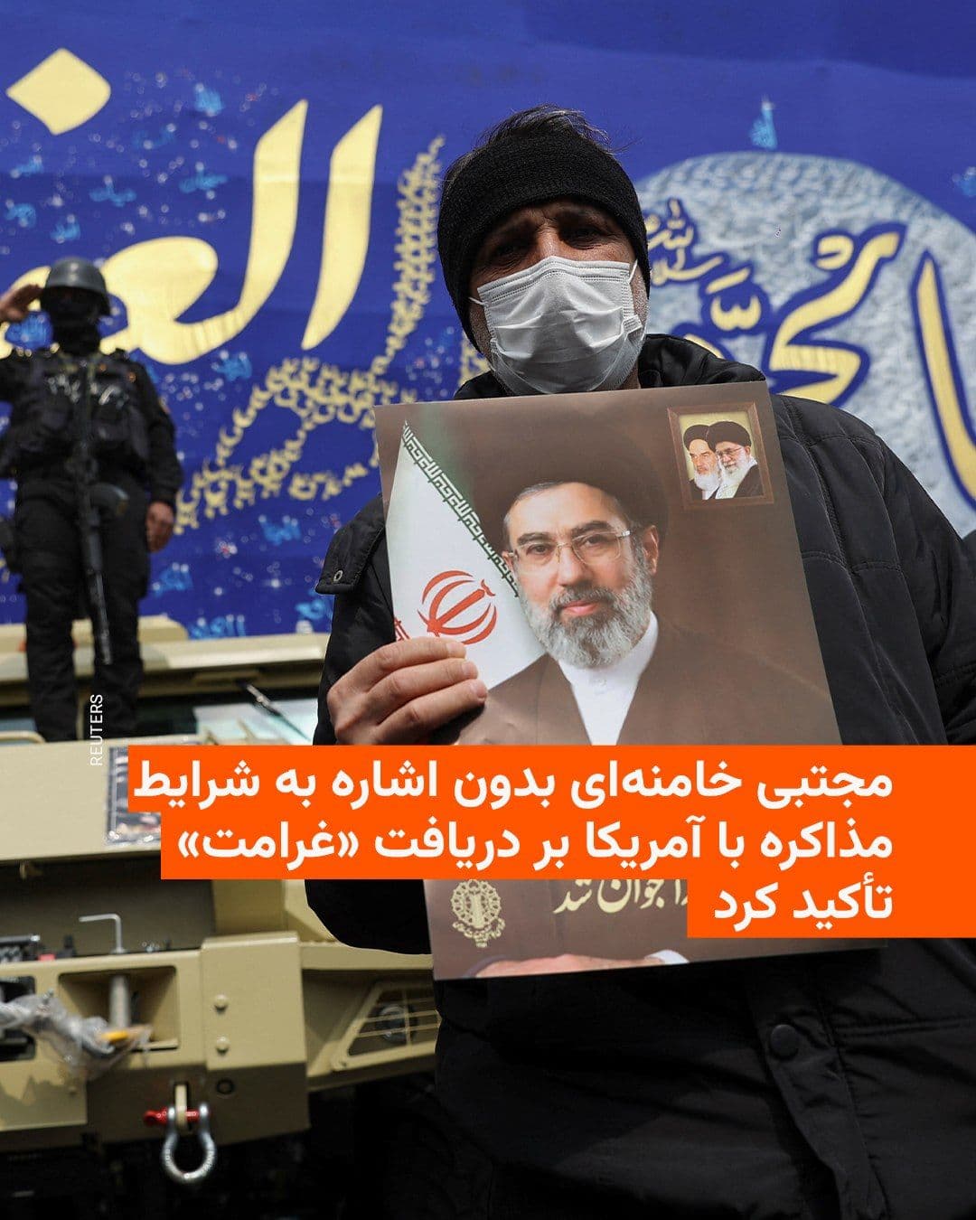 @RadioFarda|راديو فردا: رسانههای ایران پنجشنبه متن پیامی مکتوب منتسب به مجتبی خامنهای، رهبر جمهوری اسلامی، را بدون نمایش صدا و ویدئویی از او منتشر کردند که در آن دربارهٔ اعمال محدودیت بر تنگه هرمز و دریافت «غرامت» توسط ای