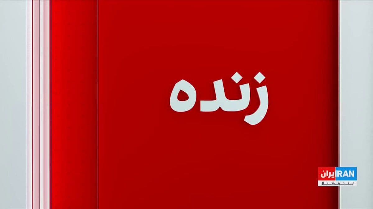 @ايران اينترنشنال: مقامهای اروپایی دستیابی به راهحل فوری برای بازگشایی تنگه هرمز را ضروری دانسته و تاکید کردند بحران جاری در این آبراه باید با تلاشهای دیپلماتیک حل شود.
جزییات بیشتر با نیلوفر پورابراهیم، خبرنگار ای