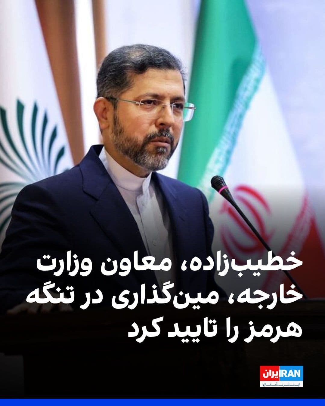 @ايران اينترنشنال: Saeed Khatibzadeh, Deputy Foreign Minister of the Islamic Republic, in an interview with Al Jazeera network, in response to a question about whether the "technical restrictions" in the Strait of Hormu