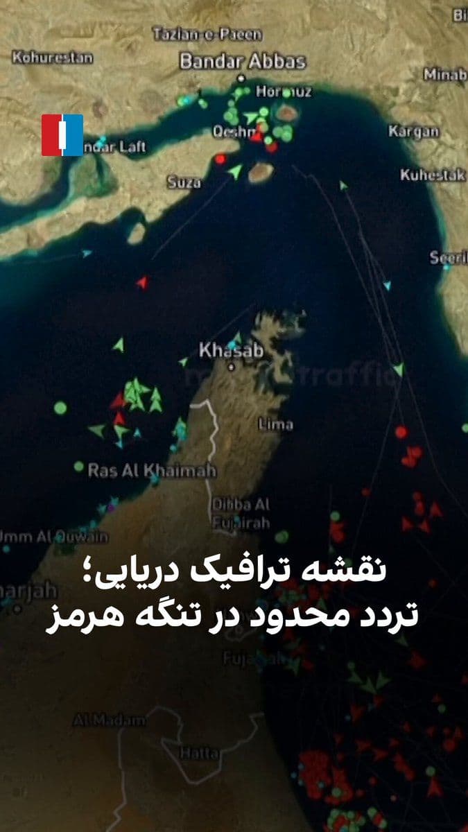 @ايران اينترنشنال: The released video of the Strait of Hormuz maritime traffic map on Saturday, April 11, shows that ship traffic in this strait remains limited following the ceasefire agreement and coinciding with the