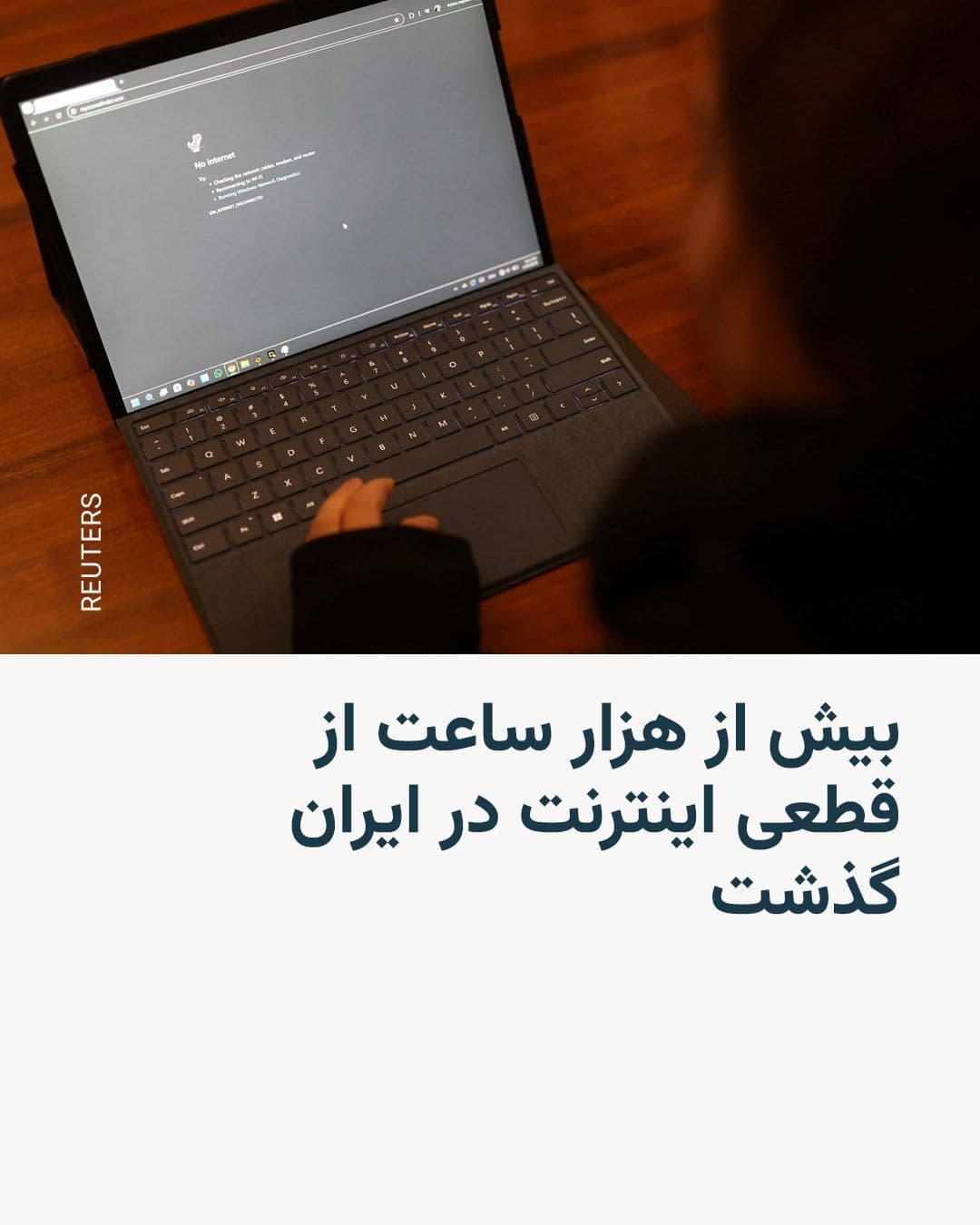 @RadioFarda|راديو فردا: According to NetBlocks, the site monitoring global internet access, the nationwide network outage in Iran entered its 43rd day at dawn on Saturday, April 22—a thousand hours of disruption that has imp