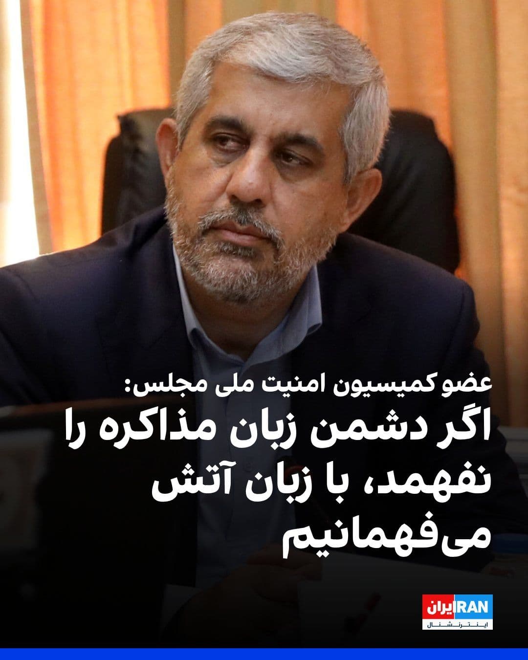 @ايران اينترنشنال: Behnam Saeidi, a member of the Parliament's National Security Commission, said: "No Israeli vessel has the right to pass through the Strait of Hormuz, and if it is spotted, it will be seized or set ab