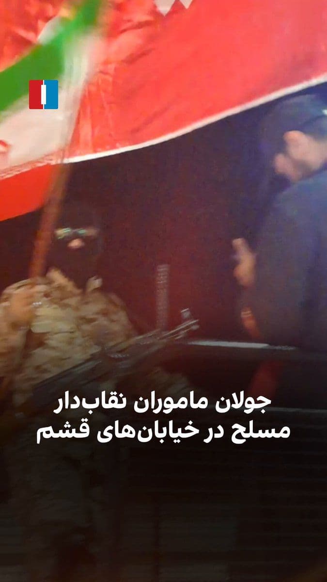 @ايران اينترنشنال: Videos received by Iran International show that masked armed agents of the Islamic Republic, carrying flags and images of Mojtaba Khamenei, have launched a street procession and held a "victory celebr
