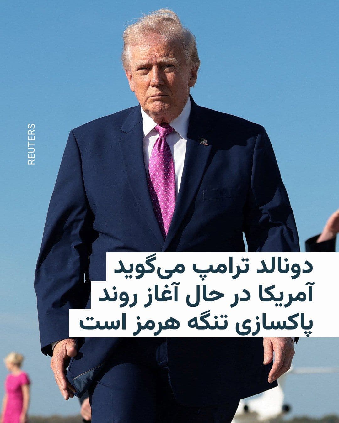 @RadioFarda|راديو فردا: دونالد ترامپ میگوید آمریکا اکنون در حال آغاز روند پاکسازی تنگه هرمز است و آن را لطف این کشور به کشورهای سراسر جهان توصیف کرد.
رئیسجمهور آمریکا در پیامی که دقایقی پس از اعلام شروع مذاکرات ایران و آم