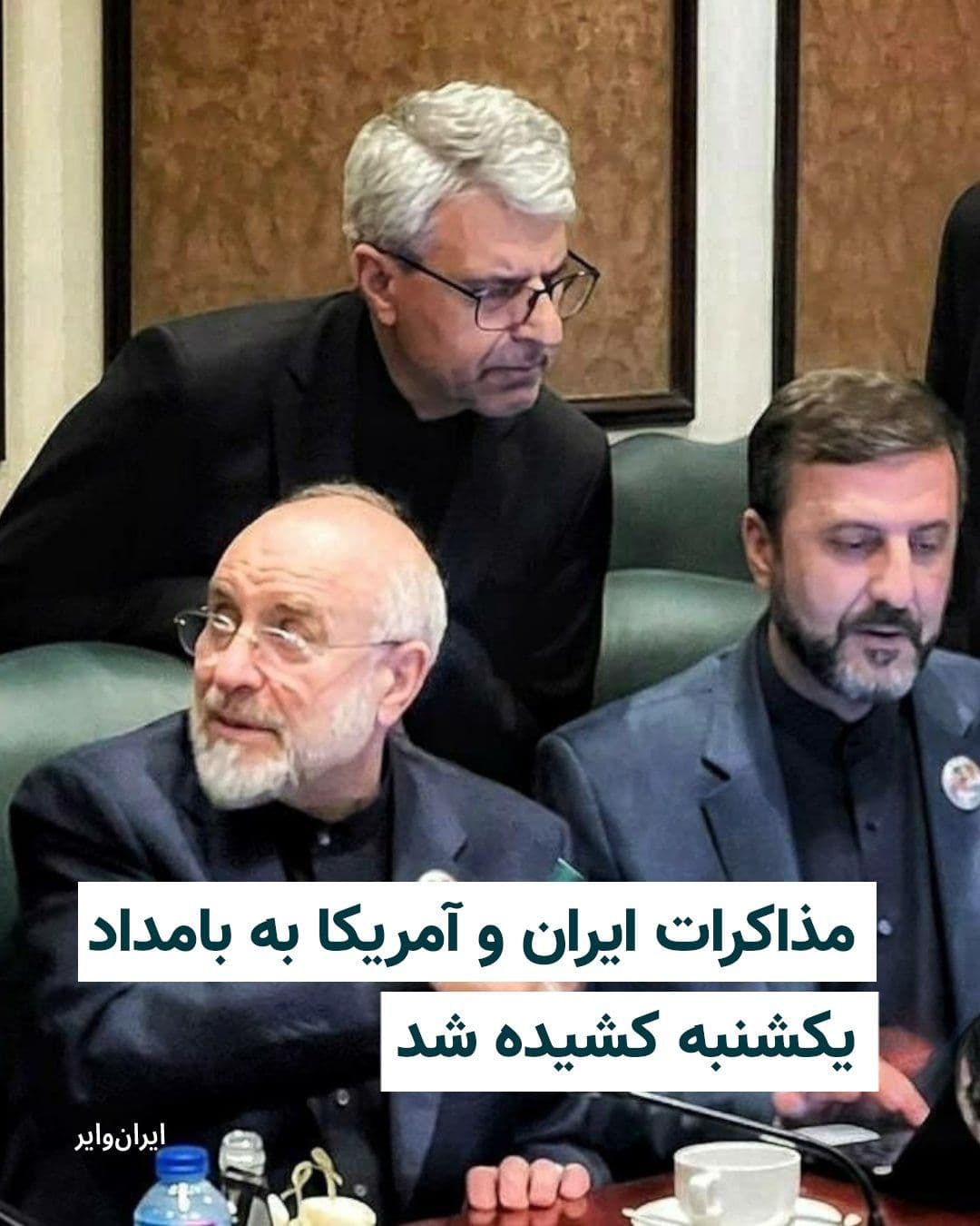 @ایران وایر: Tasnim News Agency, affiliated with the Islamic Revolutionary Guard Corps, reported the start of a new round of negotiations between Iran and the United States in the early hours of Sunday morning, Ap