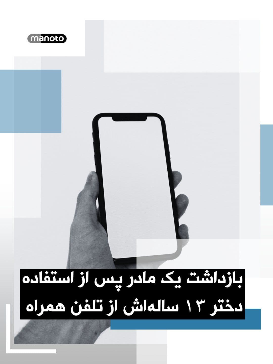 @اتاق خبر منوتو: Tasnim News Agency, affiliated with the IRGC, has published a video of a "forced confession" from a woman whose face is pixelated like a chessboard, quoting the Tehran Police Information Center as say