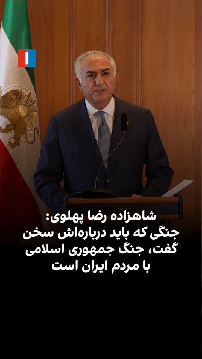 @ايران اينترنشنال: Prince Reza Pahlavi said in the Swedish Parliament: "The war that must be spoken about is the Islamic Republic's war against the Iranian people; a war that grows more intense every day and in which no