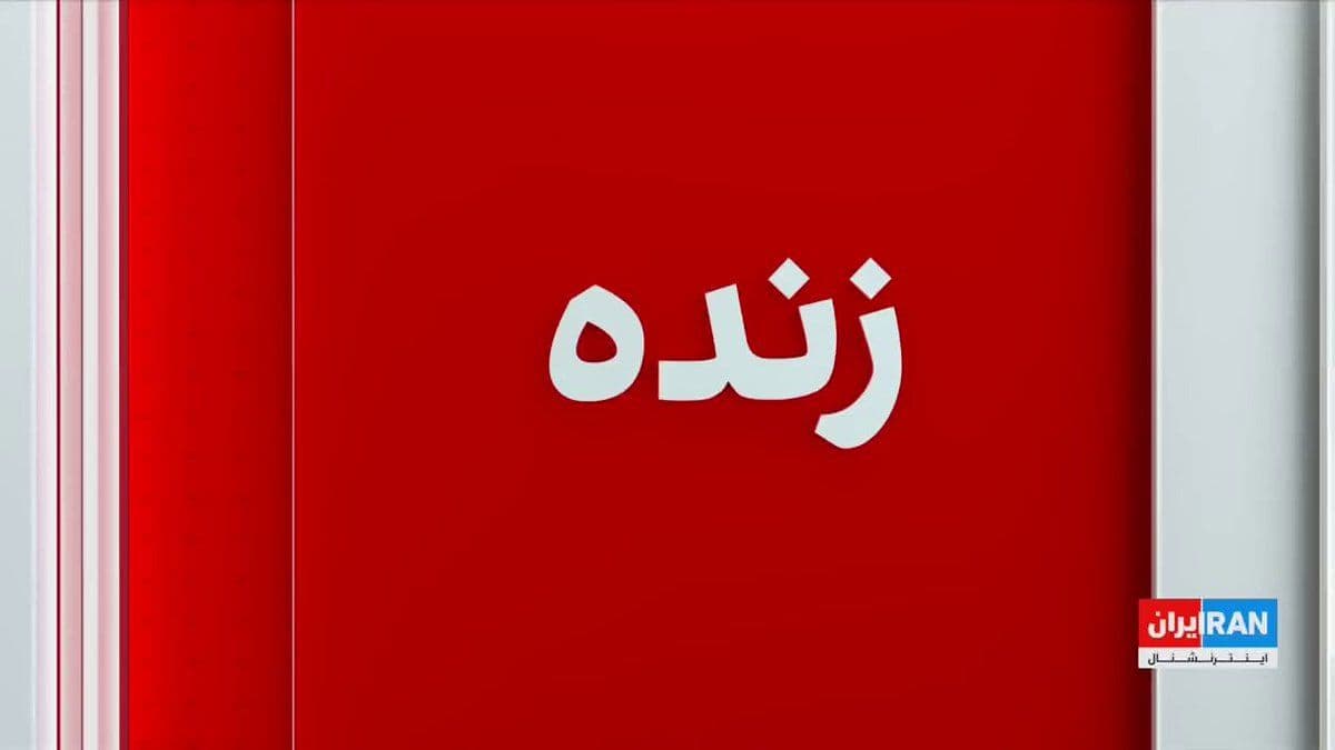@ايران اينترنشنال: Richard Marles, Australia's Minister of Defence, announced that this country's participation in any operations to reopen the Strait of Hormuz is conditional on establishing a sustainable ceasefire bet