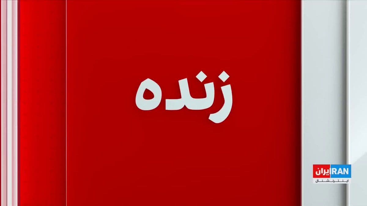 @ايران اينترنشنال: Emmanuel Macron's office announced that France and Britain will chair a video conference on the Strait of Hormuz on Friday, April 28.
More details with Ahmad Samadi, Iran International correspondent