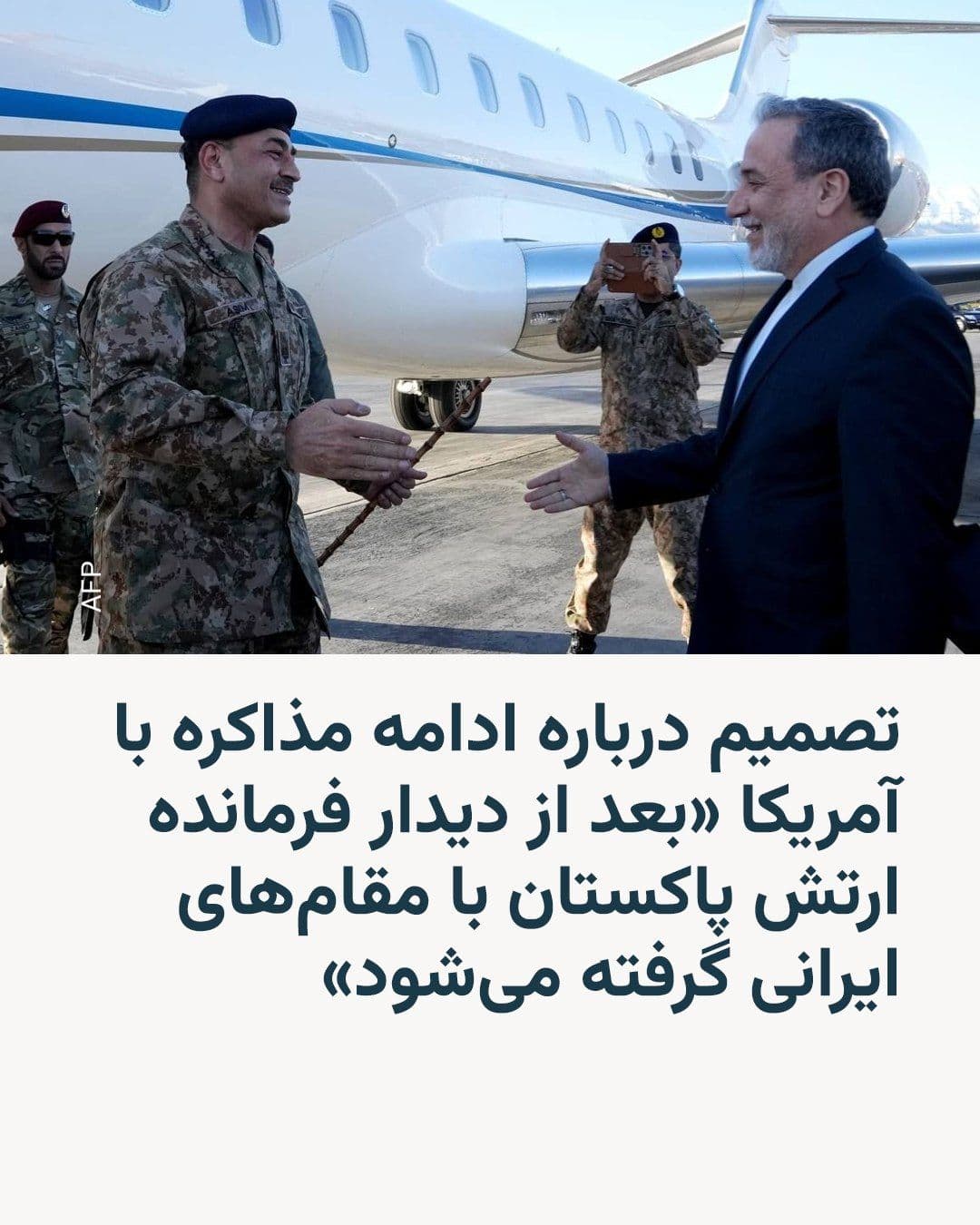 @RadioFarda|راديو فردا: Tasnim News Agency, close to the Islamic Revolutionary Guard Corps, quoted an informed source as saying that a decision on the second round of talks with the United States will be made following a mee