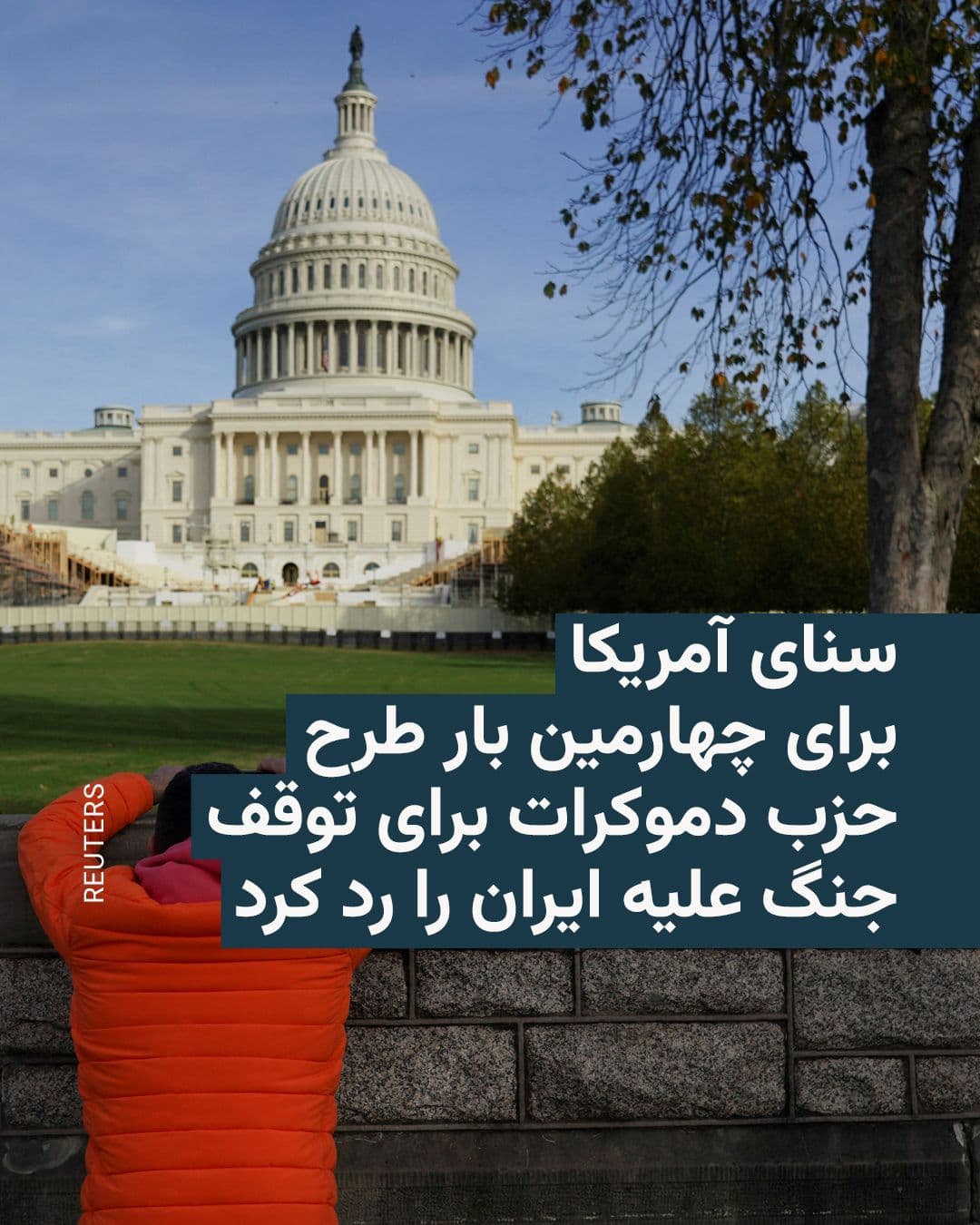@RadioFarda|راديو فردا: The majority of the United States Senate on Wednesday supported Donald Trump's military campaign against Iran and voted against a Democrat-led measure aimed at halting the war until Congress issued au