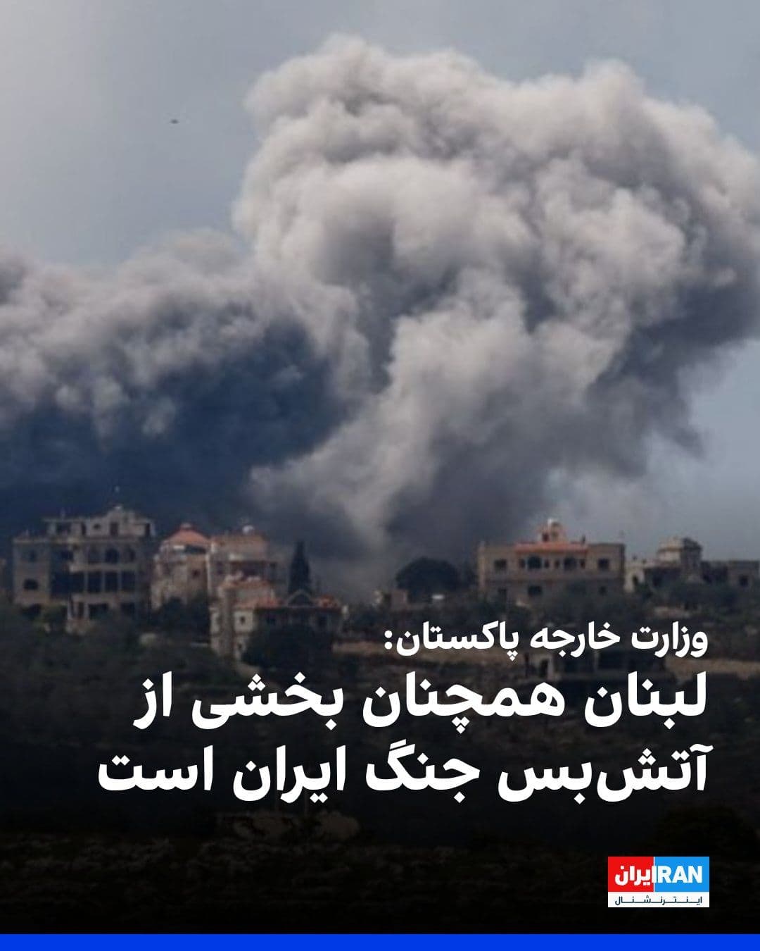 @ايران اينترنشنال: The Pakistani Foreign Ministry announced that no date has yet been set for the next round of talks between the United States and the Islamic Republic.
The Pakistani Foreign Ministry also announced th