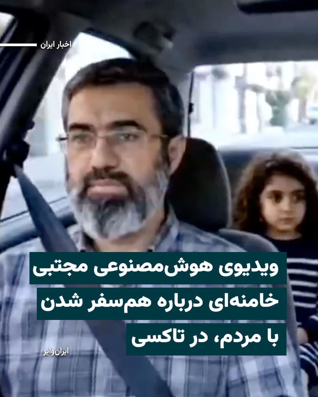 @ایران وایر: Iranian media outlets, moments after the arrival of the year 1405, published a written message that was said to have been issued by "Mojtaba Khamenei," son of "Ali Khamenei" and the third leader of th