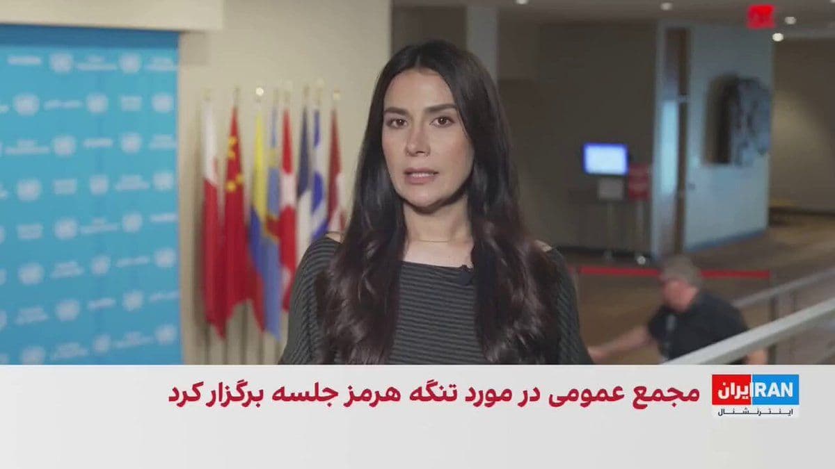 @ايران اينترنشنال: Following the vetoes in China and Russia and the Security Council's failure to pass Bahrain's proposed resolution on the Strait of Hormuz, the matter was referred to the United Nations General Assembl