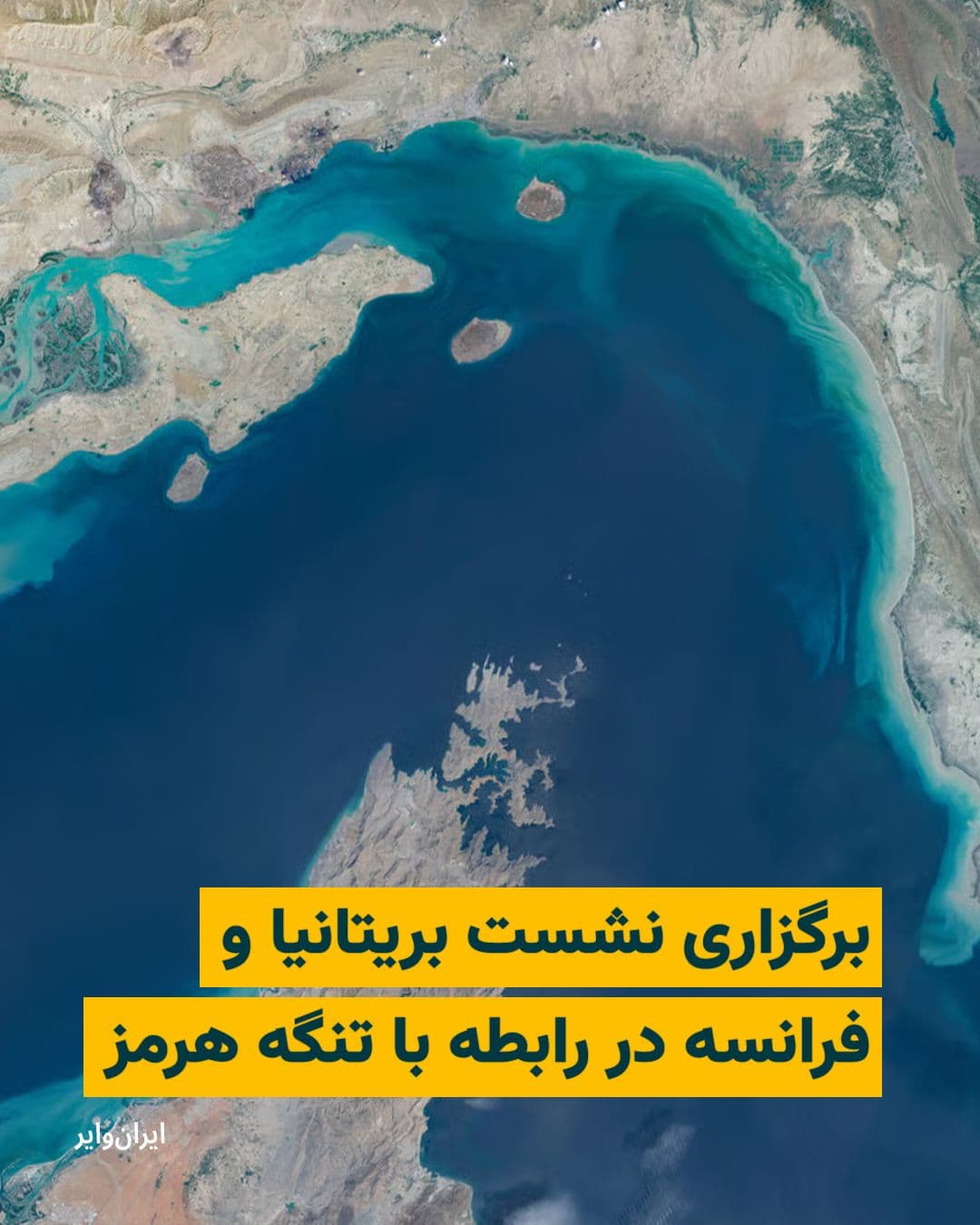 @ایران وایر: کاترین ووترن، وزیر دفاع فرانسه اعلام کرد کشورهای اروپایی مانند بلژیک، هلند و فرانسه توانایی پاکسازی مینهای دریایی را دارند که میتواند به تأمین امنیت عبور و مرور از تنگه هرمز کمک کند.
این ادعا در حا