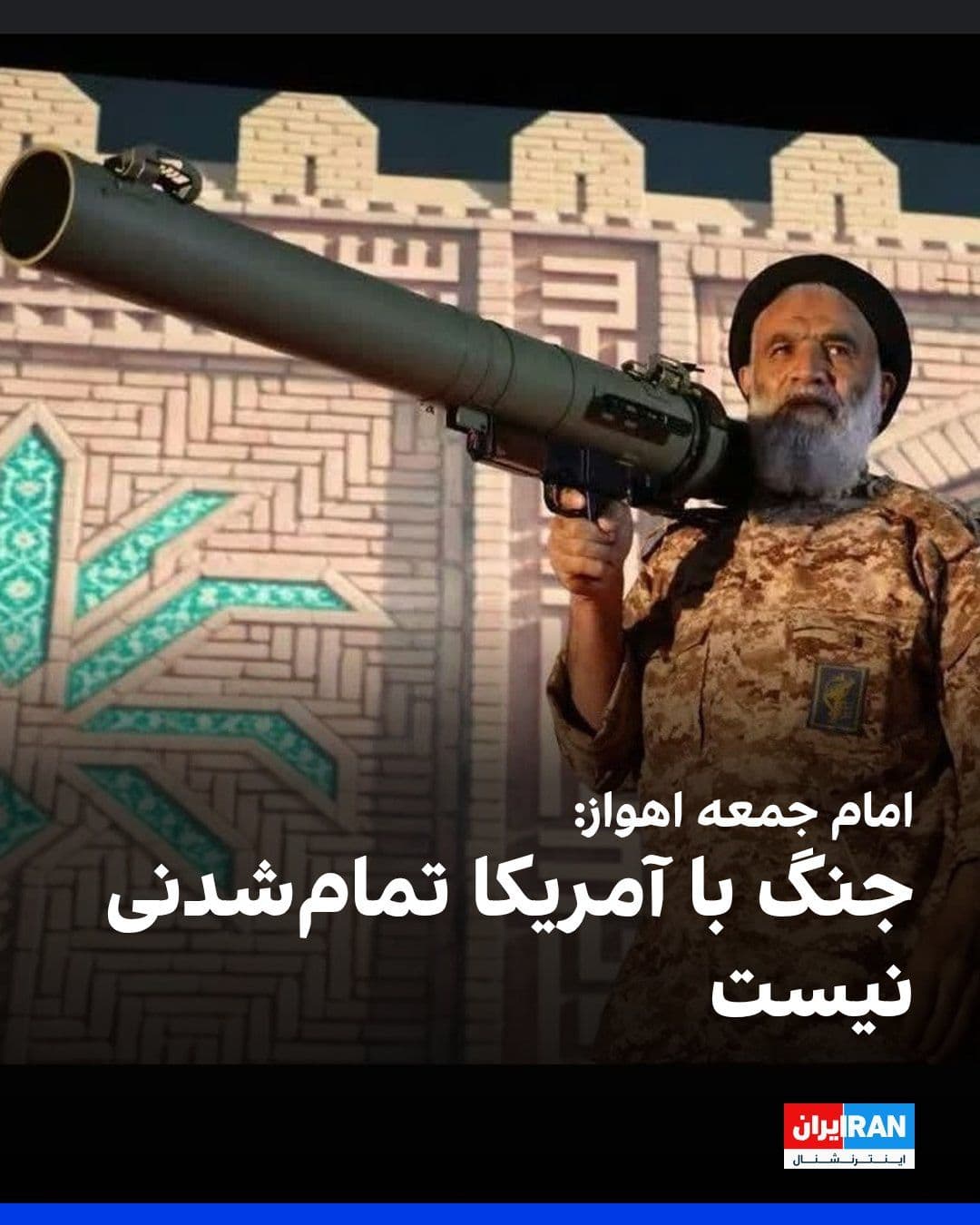 @ايران اينترنشنال: Mohammad Nabi Mousavi-Fard, the Friday prayer leader of Ahvaz, said: "The war with America is unending in its various manifestations and changes form at different times, but the battle of the front of