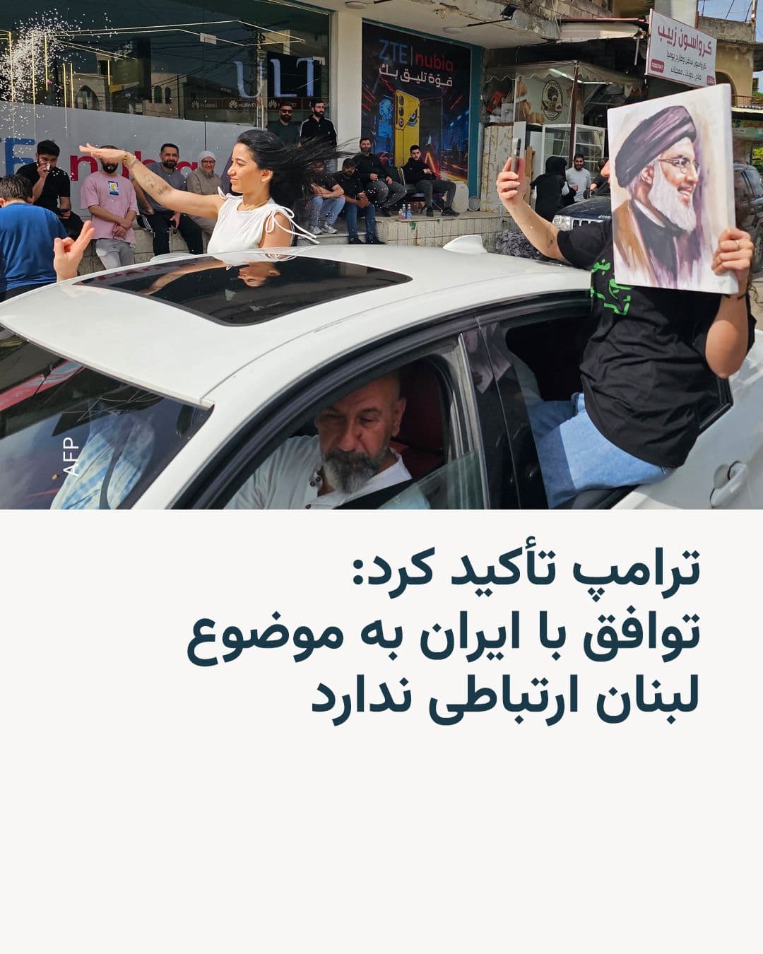 @RadioFarda|راديو فردا: دونالد ترامپ باردیگر تأکید کرد که توافق با ایران بر سر بازگشایی تنگه هرمز به موضوع لبنان ربطی ندارد.
او که روز جمعه یکبار این موضوع را در پستی درباره موضوع اورانیوم غنیشده ایران مطرح کرده بود، به ف