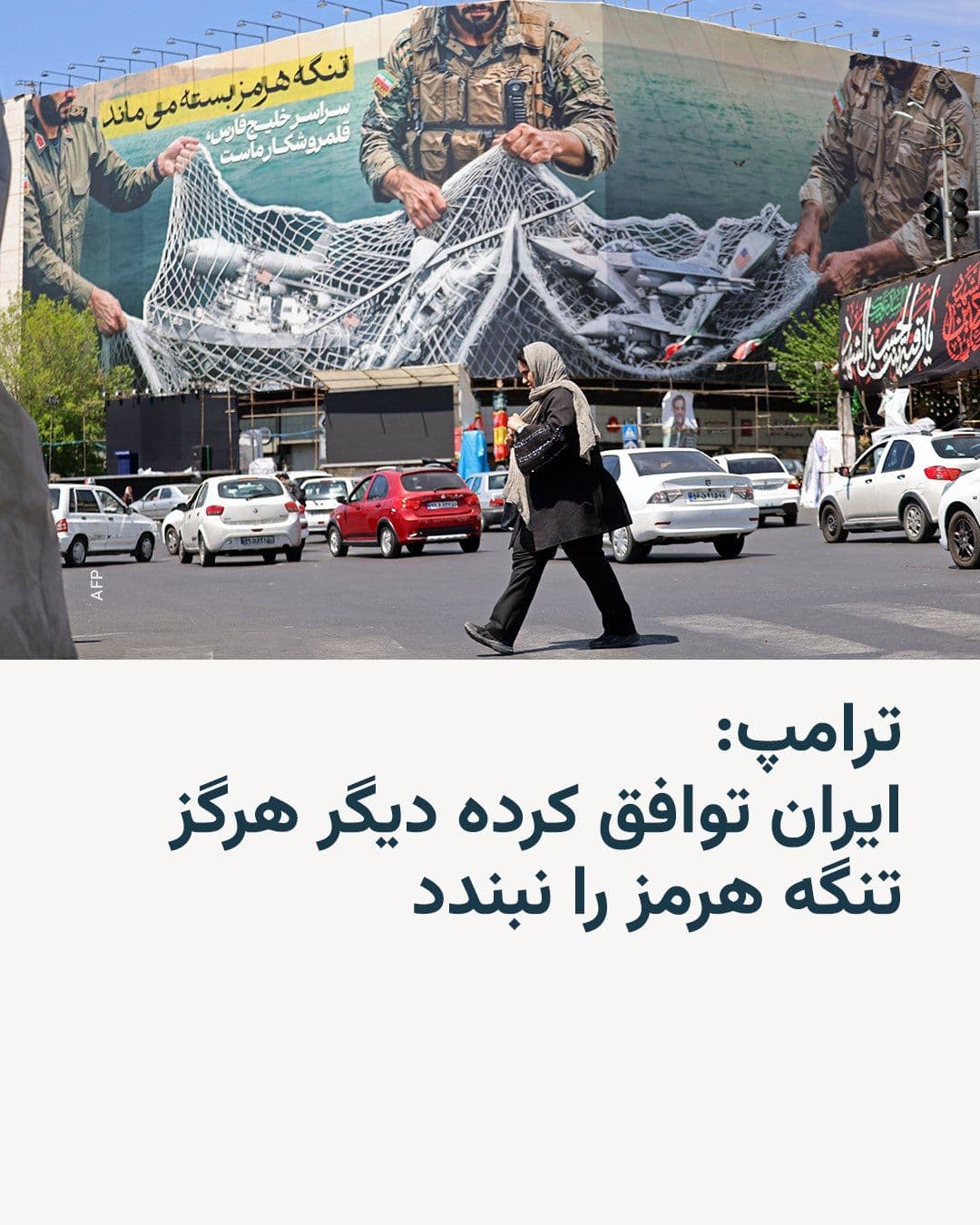 @RadioFarda|راديو فردا: Donald Trump wrote on Truth Social: "Iran has agreed to never close the Strait of Hormuz again. This strait will no longer be used as a weapon against the world!"
He also announced that "Iran, with t