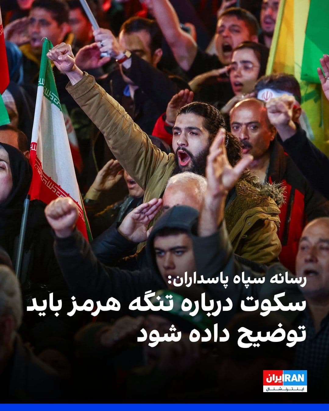 @ايران اينترنشنال: Fars News Agency, affiliated with the Islamic Revolutionary Guard Corps, in response to Abbas Araghchi's announcement of the liberation of passage in the Strait of Hormuz and the subsequent messages f