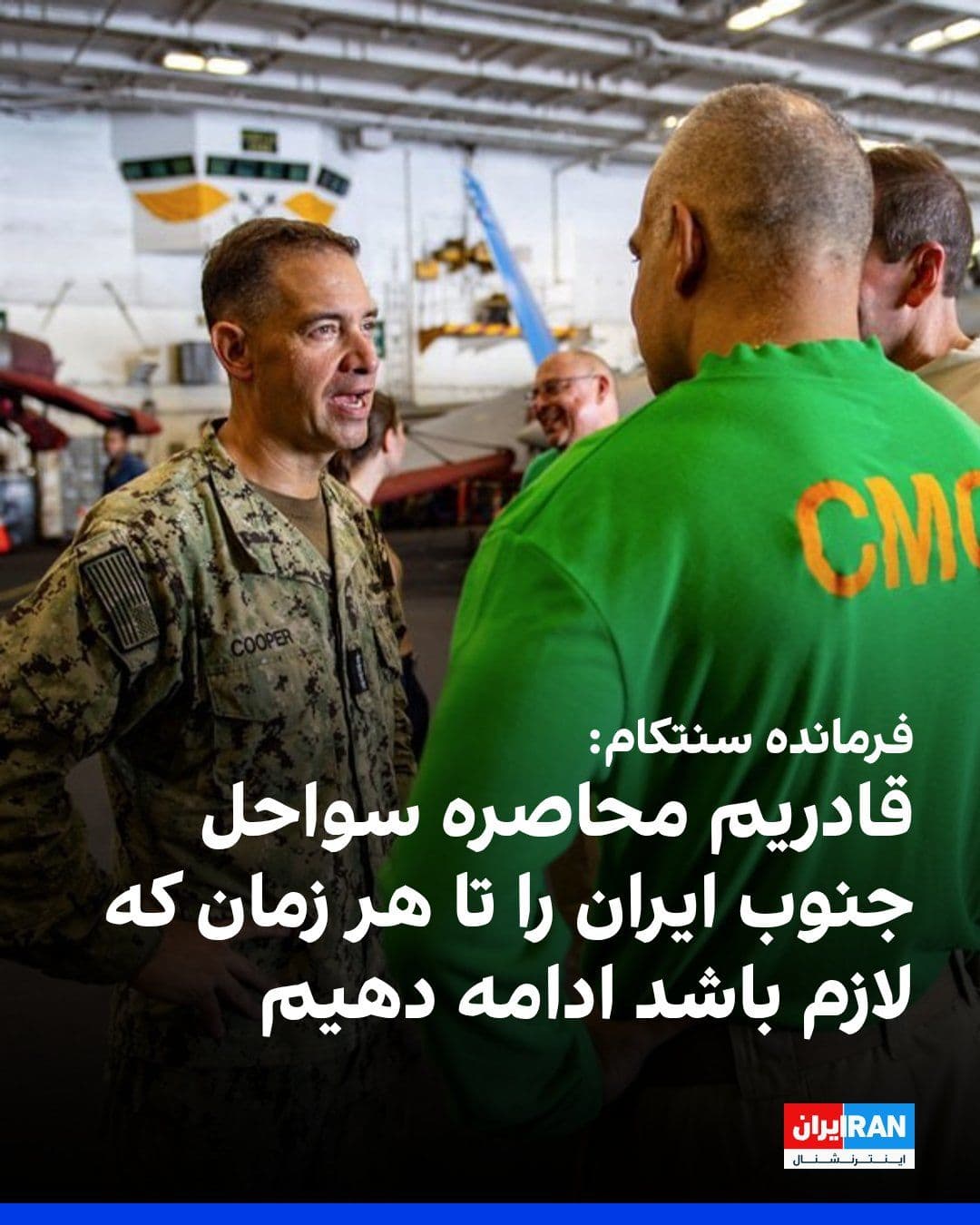 @ايران اينترنشنال: CENTCOM Commander Brad Cooper announced in an interview with Al Arabiya that the Islamic Republic's army is experiencing significant disarray and chaos in command and control. Cooper said: "We are cap