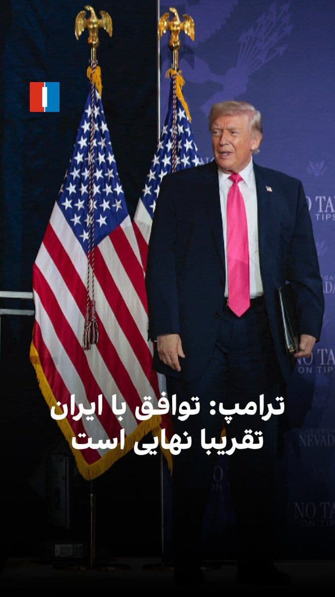 @ايران اينترنشنال: Trump has said that Iran has agreed to an indefinite halt of its nuclear program and that the transfer of uranium to the United States is under consideration. He says the naval blockade will continue