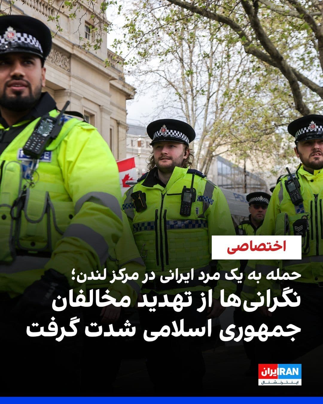 @ايران اينترنشنال: According to information received by Iran International, an Iranian man has been targeted in a violent attack in central London. It is said that the Metropolitan Police is investigating the incident.
