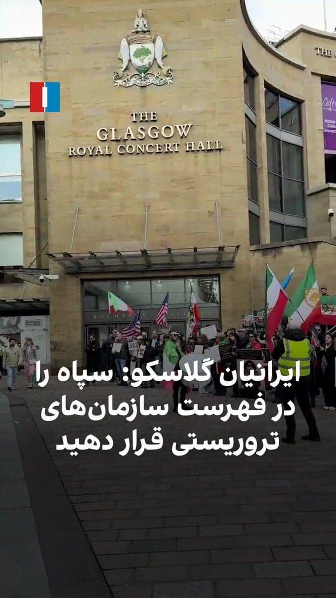 @ايران اينترنشنال: A video obtained by Iran International shows that a group of Iranians residing in Glasgow held a protest rally against the Islamic Republic on Saturday, April 18, and demanded that the Islamic Revolut