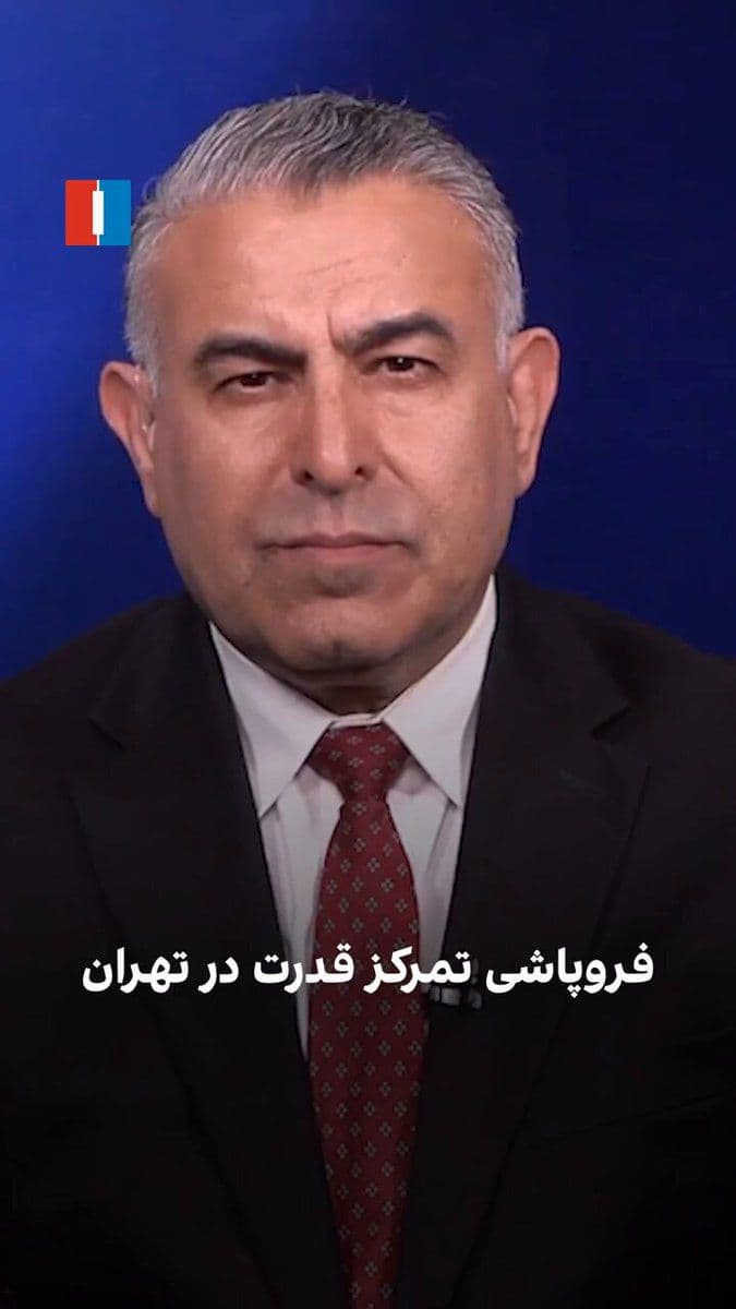 @ايران اينترنشنال: Morad Vaisi, senior analyst at Iran International, said: "Following Khamenei's death, the concentration of power in Tehran has collapsed, and the structure of the Islamic Republic has turned into a co