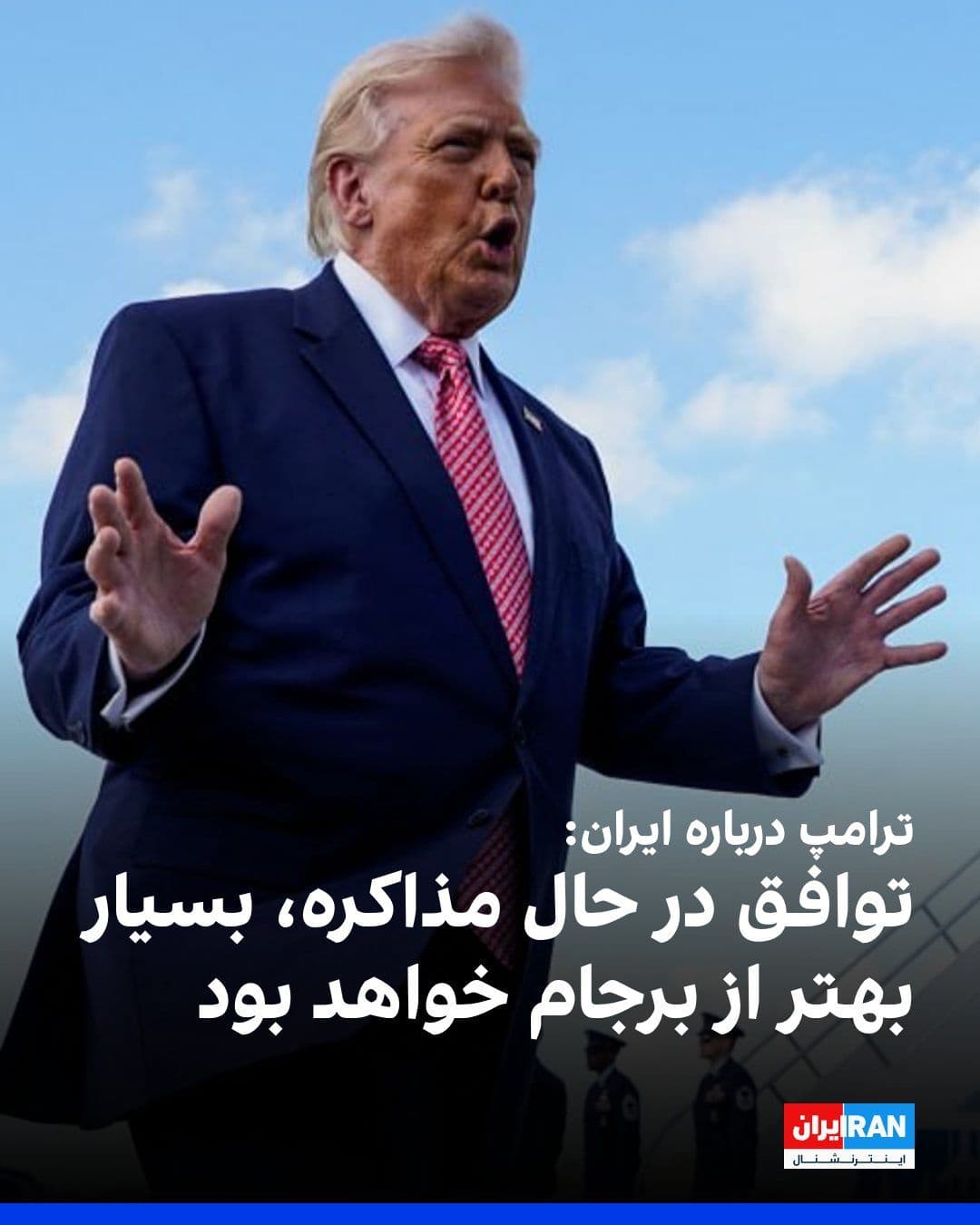 @ايران اينترنشنال: Donald Trump wrote on the Truth Social network that the agreement we are currently negotiating with the Islamic Republic will be much better than the JCPOA. He called the JCPOA the "worst agreement re