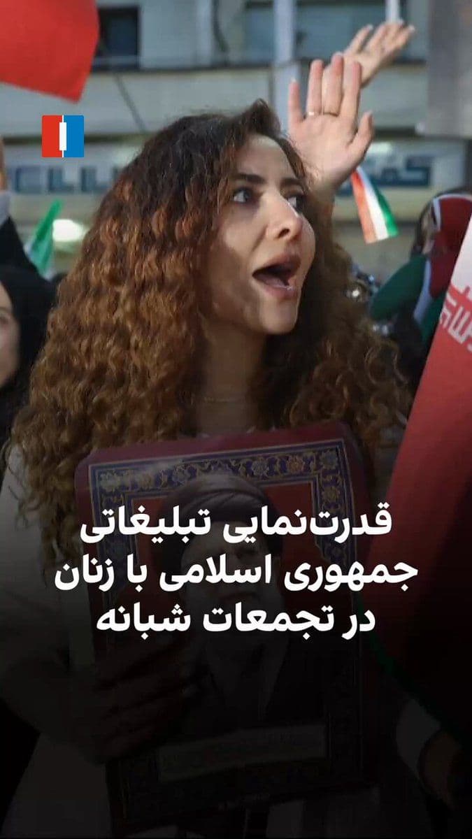 @ايران اينترنشنال: Pink missiles, pink drones, pink weapons, and women without hijabs in the government parade. The Islamic Republic has transformed its propaganda strategy simultaneously with the fragile ceasefire with